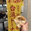 台湾ドーナツ oh!!