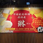 牛久シティホテル駅前館 - 