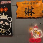 牛久シティホテル駅前館 - 