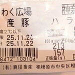 わくわく広場 - ハラミちゃん♫