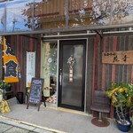 お食事処 花音 - 