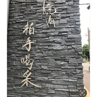 焼肉 拍手喝采 - 