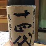 お料理 直心 - 十四代の龍の落とし子。一合2500円。ウマすぎます！