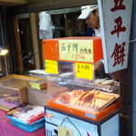 香嵐渓八千代 - 五平餅も販売しています