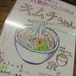 府中 武蔵野うどん - 