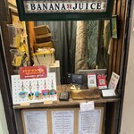 バナナジュース - 