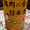 日本酒原価酒蔵 谷町四丁目店