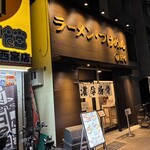 ラーメン・つけめん 刻々 - 