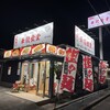 華龍食堂 宮子店