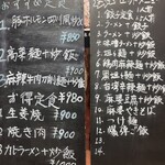 中華料理餃子の屋台 - 