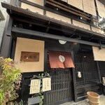 ごはん処　矢尾定 - 