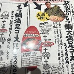 もつ鍋専門店 元祖 もつ鍋 楽天地 - 