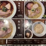 麺処 虵の目屋 - 