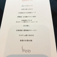 リストランテ ストラーダ - 