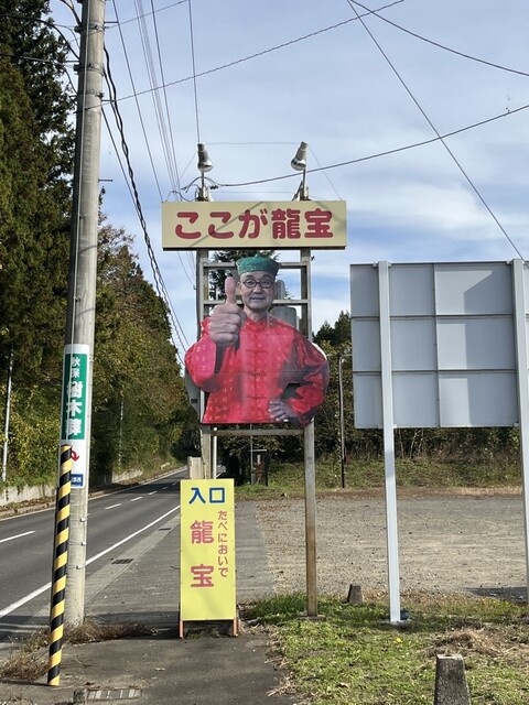 たべにおいで - 仙台市太白区その他（中華料理）の写真