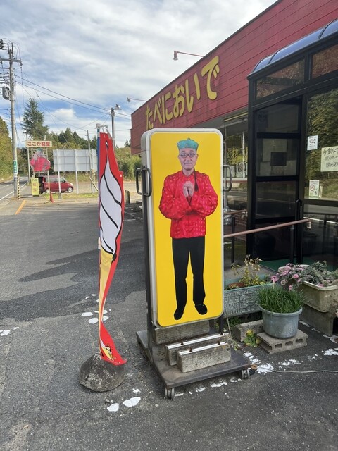 たべにおいで - 仙台市太白区その他（中華料理）の写真