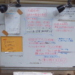 ラーメン二郎 - 待ち読みも楽し、色々告知板