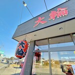 大輪ラーメン - 