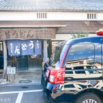 ヨコクラうどん - 