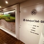 太平洋クラブ銀座 - 