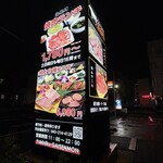 黒毛和牛焼肉 凱旋門 - 