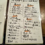 和座わざ - 本日のメニュー