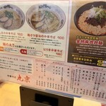 中華そば 丸京 - 