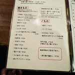 和座わざ - メニュー