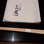 にくの匠 三芳 - 