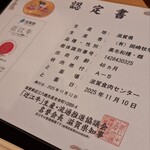 にくの匠 三芳 - 