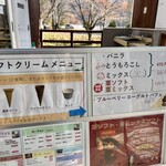 開田高原アイスクリーム工房 - メニュー