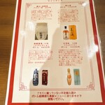 四川料理 巴蜀 - 2025/11/21時点メニュー