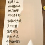 四川料理 巴蜀 - 2025/11/21時点メニュー