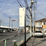 しょうがラーメン 七の庫 - 