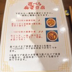 四川料理 巴蜀 - 2025/11/21時点メニュー