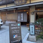 胡麻豆腐 濱田屋 - 