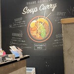 北海道スープカレー Suage 渋谷店 - 