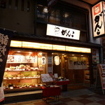 Ganko - 店構え