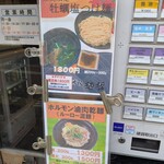 大阪麺哲 - 