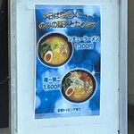 ラーメン見田家 - 