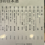 新宿御苑 天ぷら串 山本家 - 