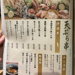 新宿御苑 天ぷら串 山本家 - 