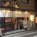 新宿御苑 天ぷら串 山本家 - 