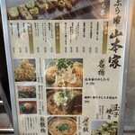 新宿御苑 天ぷら串 山本家 - 