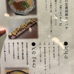 新宿御苑 天ぷら串 山本家 - 