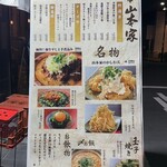 新宿御苑 天ぷら串 山本家 - 