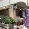 炭火焼専門食処 白銀屋 西八の分店