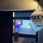 大磯 海そば - 