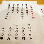 酒肴旬 三ッ石 - 