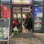 ホルモン酒場55 - 